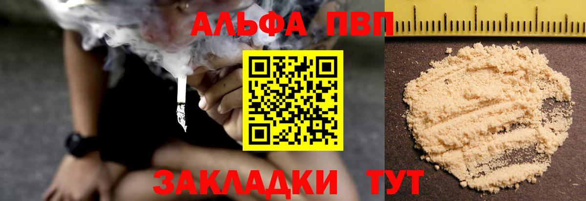 Alfa_PVP кристаллы Изобильный
