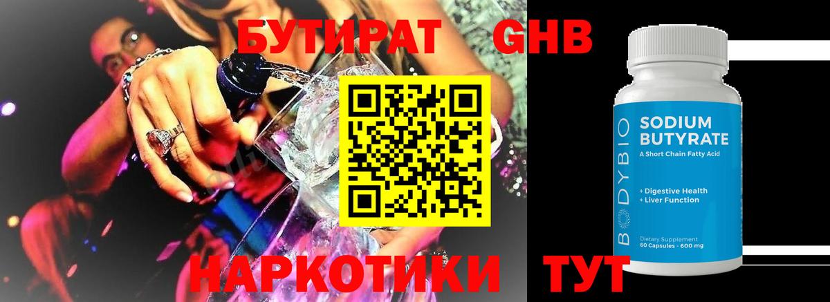 БУТИРАТ бутандиол  БУТИРАТ  Изобильный  Вход с VPN 