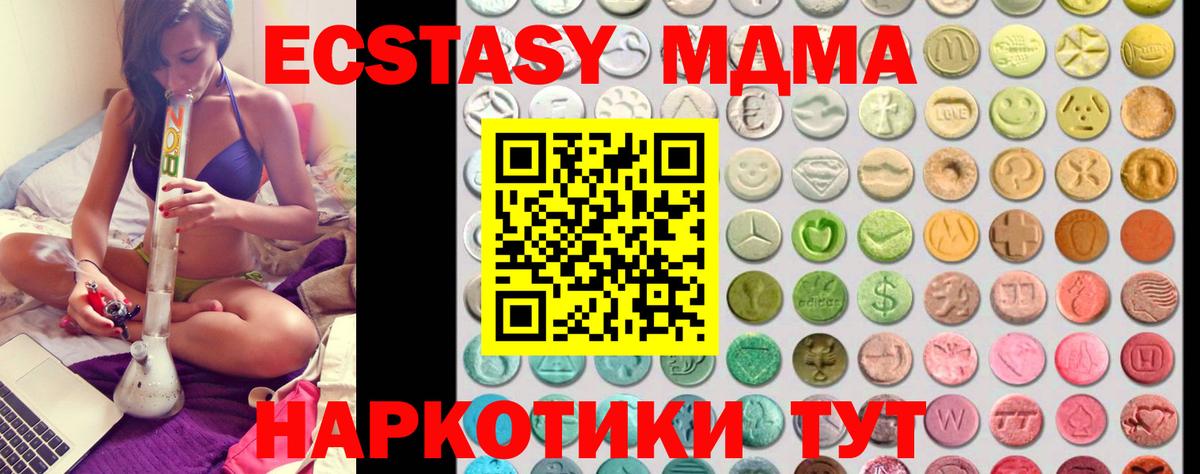 ЭКСТАЗИ MDMA  ЭКСТАЗИ ешки  Экстази  Вход с VPN  Изобильный 