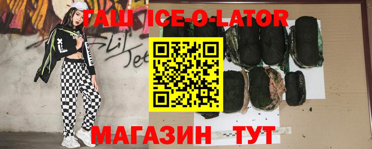 ГАШИШ Ice-O-Lator  Вход с VPN  Изобильный 