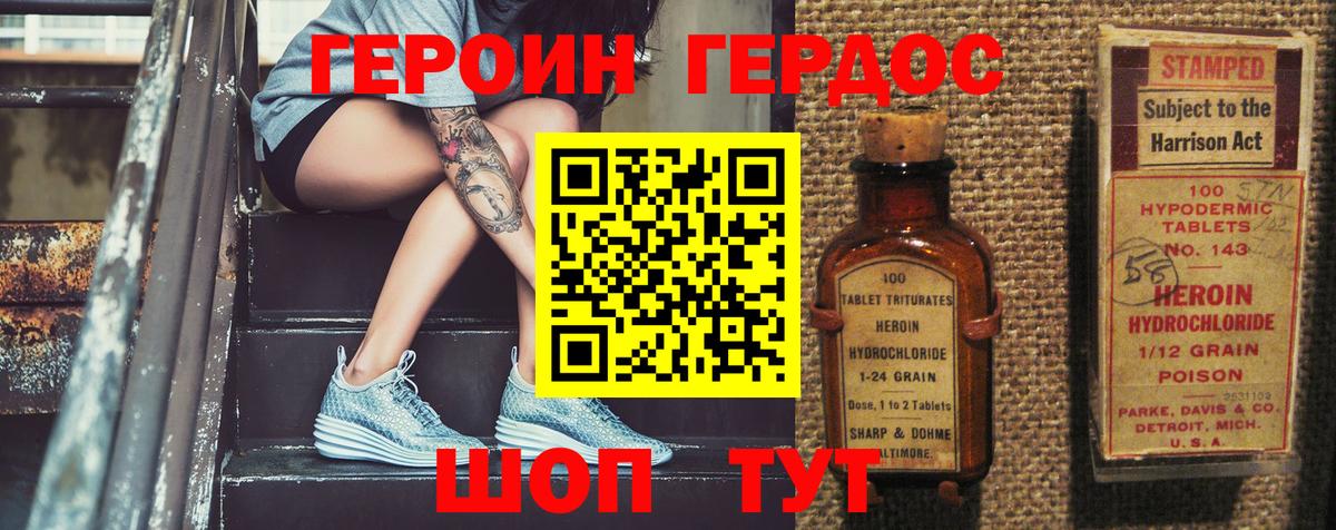 Героин белый Изобильный