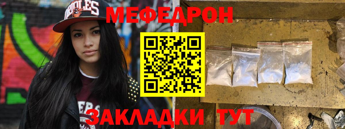 Меф Изобильный