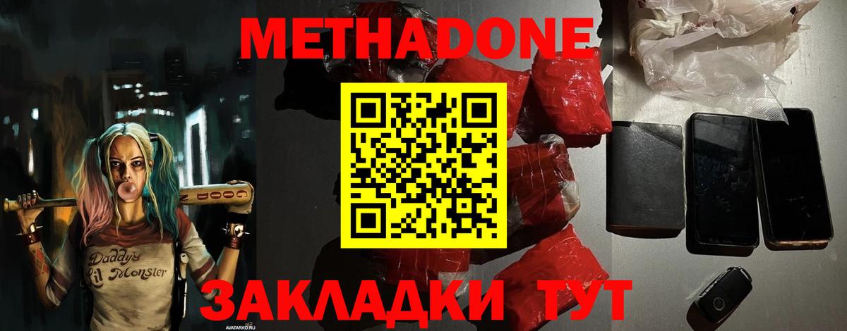 Метадон белоснежный Изобильный